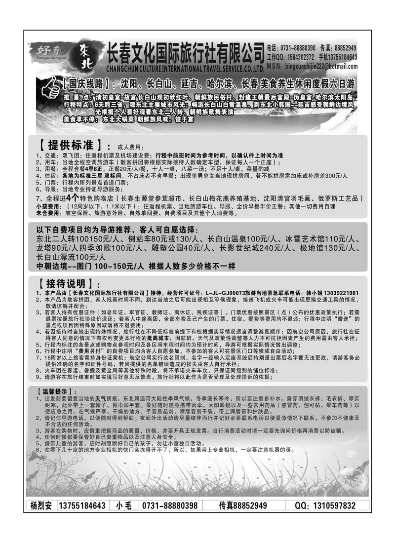 A93长春文化-好韵东北杨烈安3