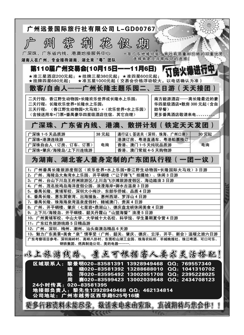 A53湖南人在广州·广州紫荆花假期