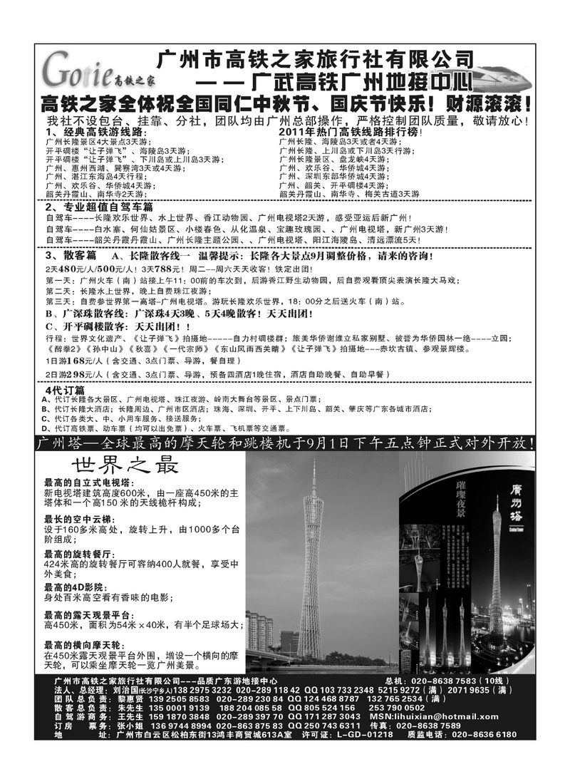 A60高铁之家2