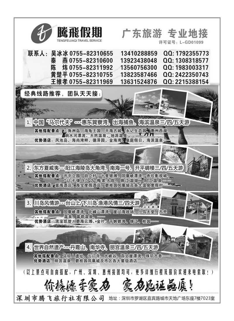 A62深圳市腾飞旅行社有限公司