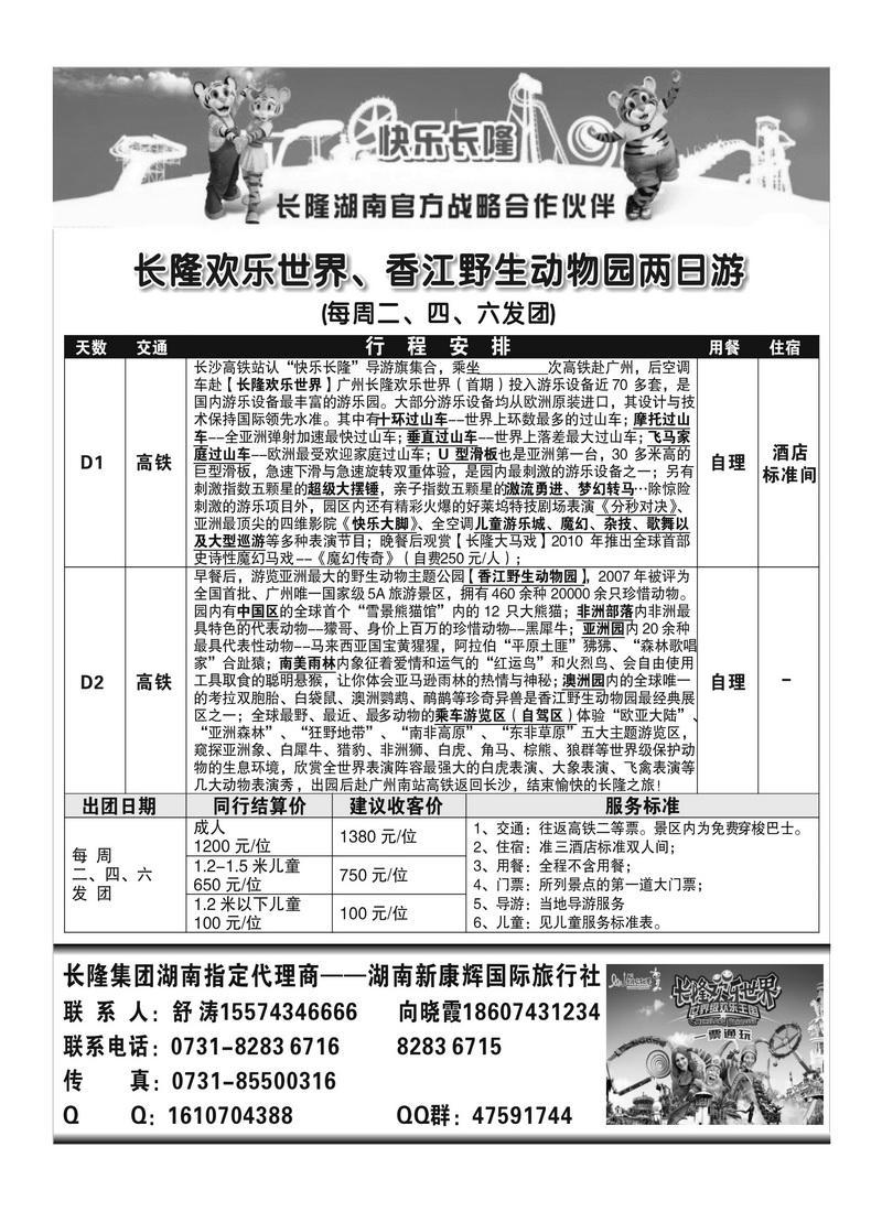 A69快乐长隆