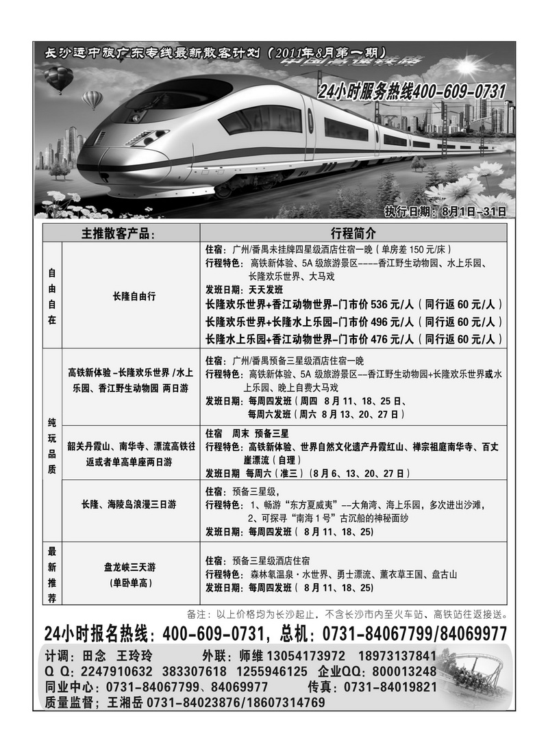 A72长沙运中旅