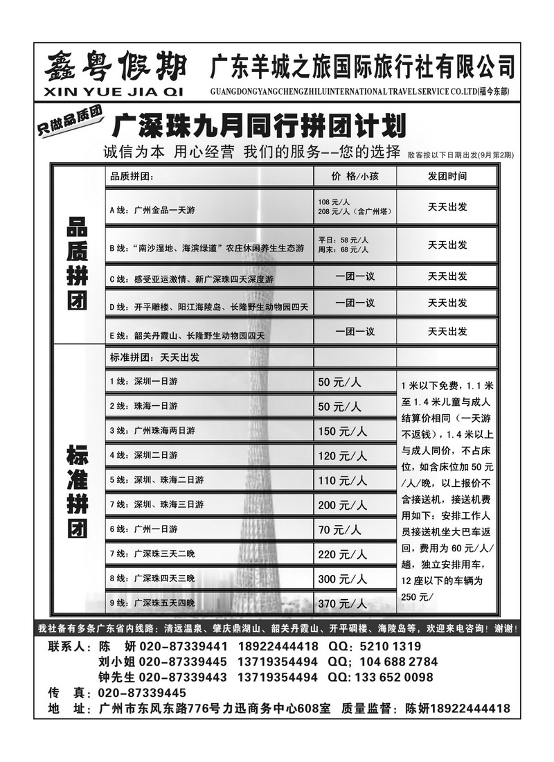 A74鑫粤假期-广深珠专业地接