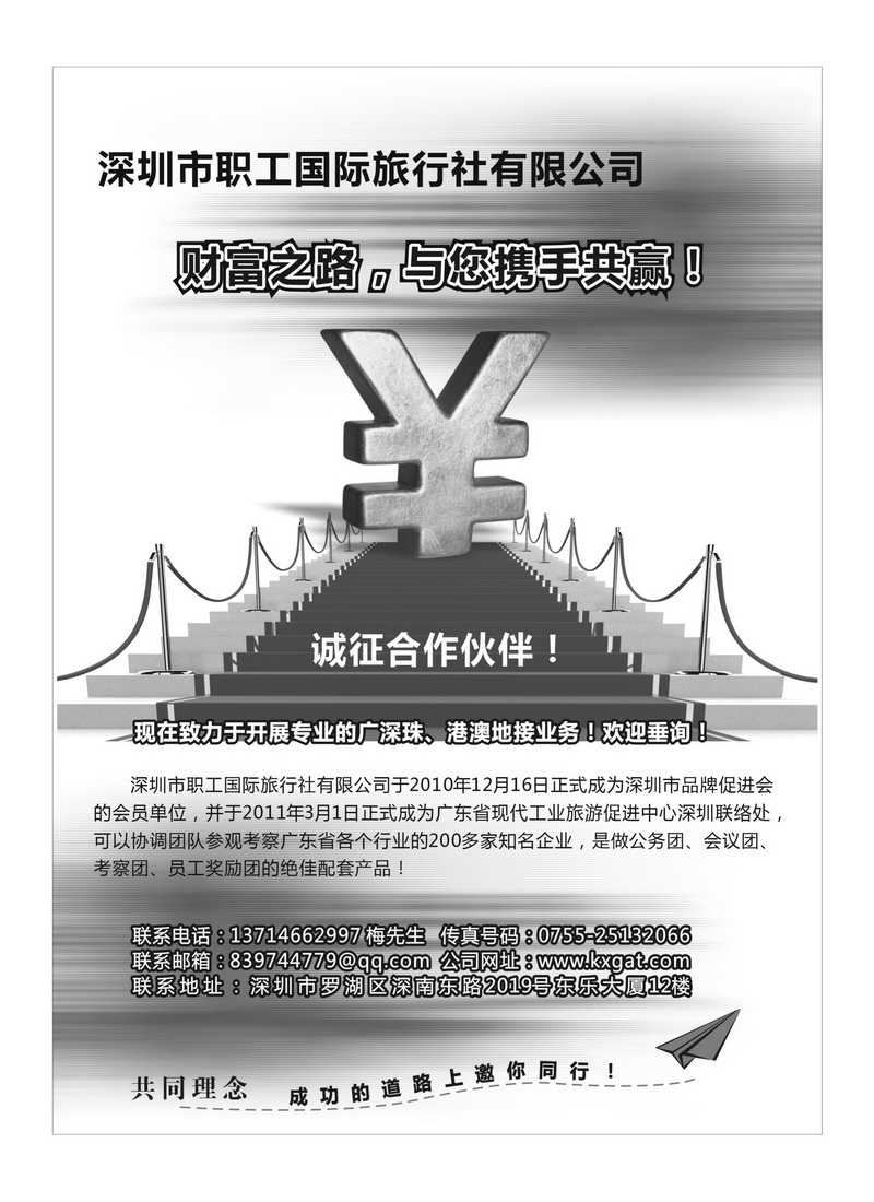 A78深圳职工国旅诚邀合作伙伴