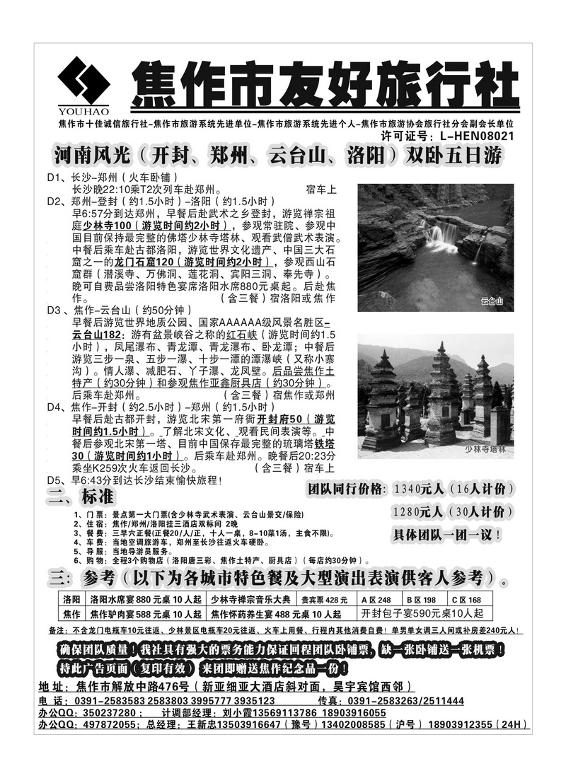 B75焦作友好