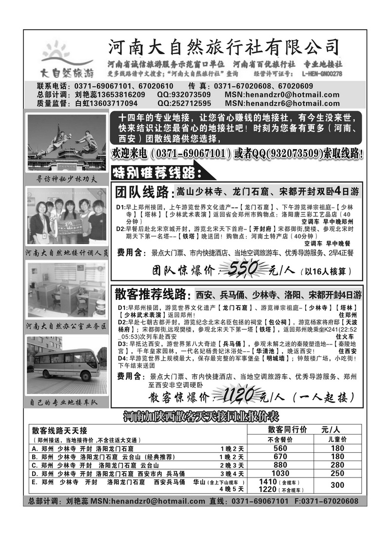 b76河南大自然