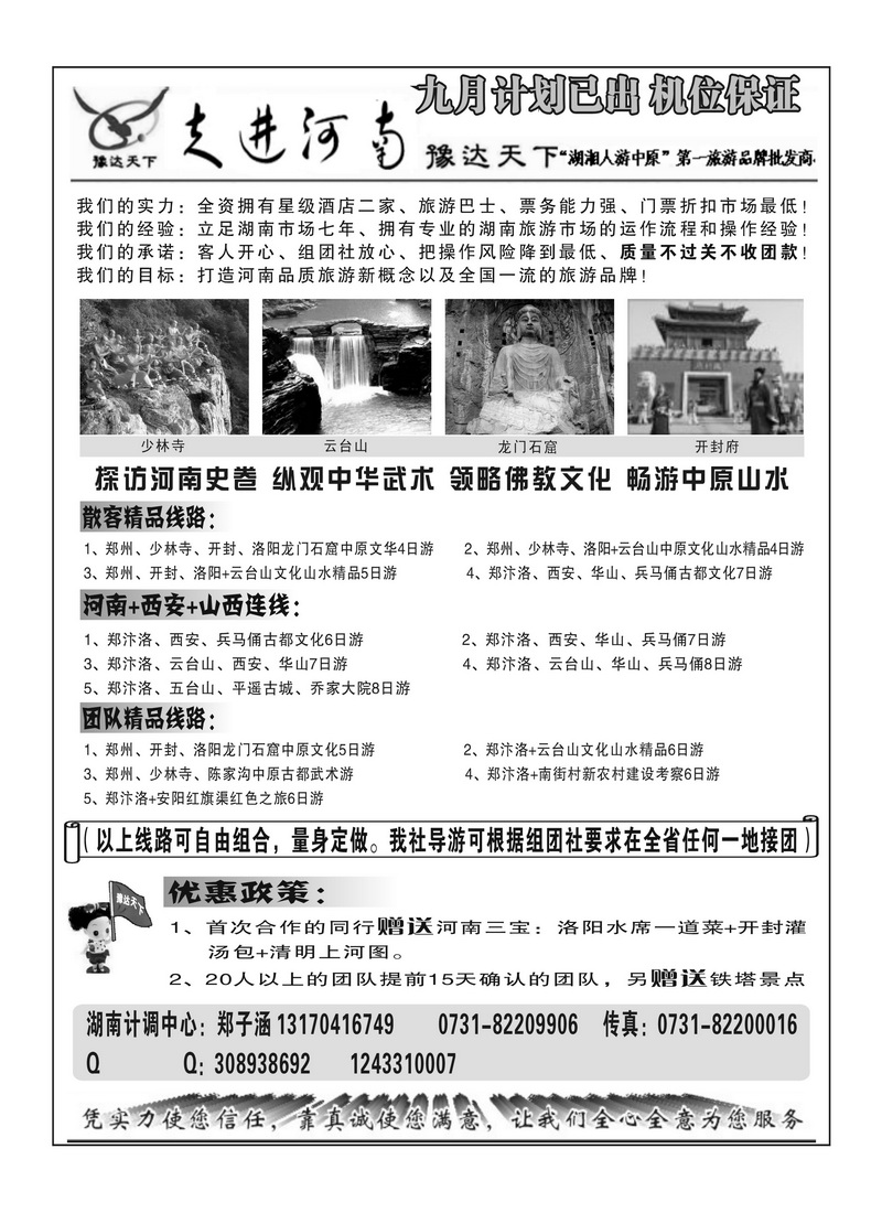 B78豫达天下(走进河南)