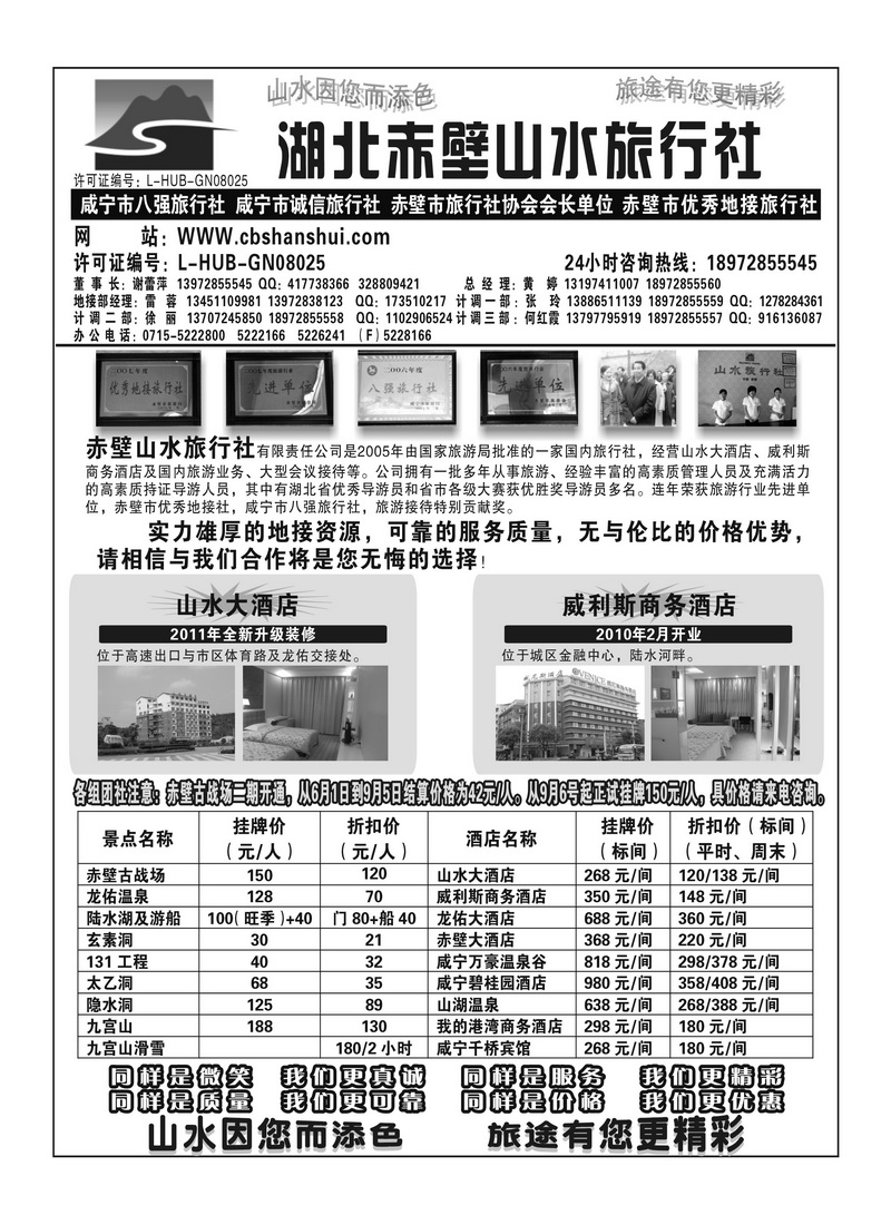 B25赤壁山水