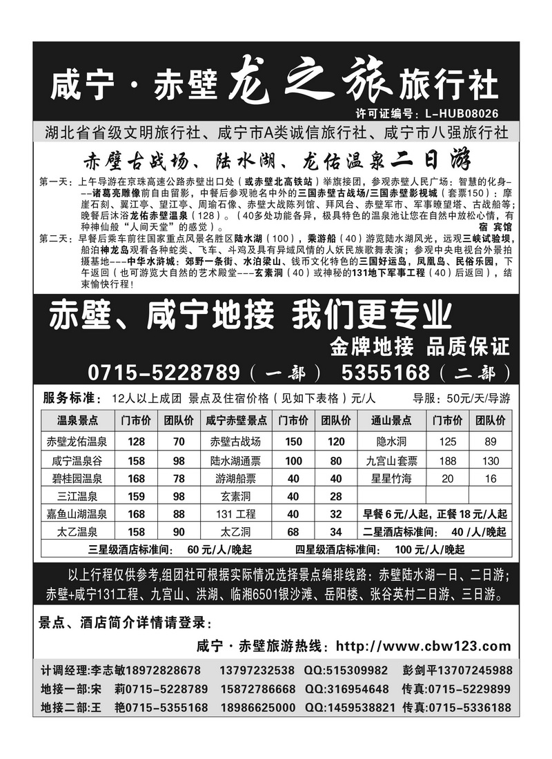 b28赤壁龙之旅