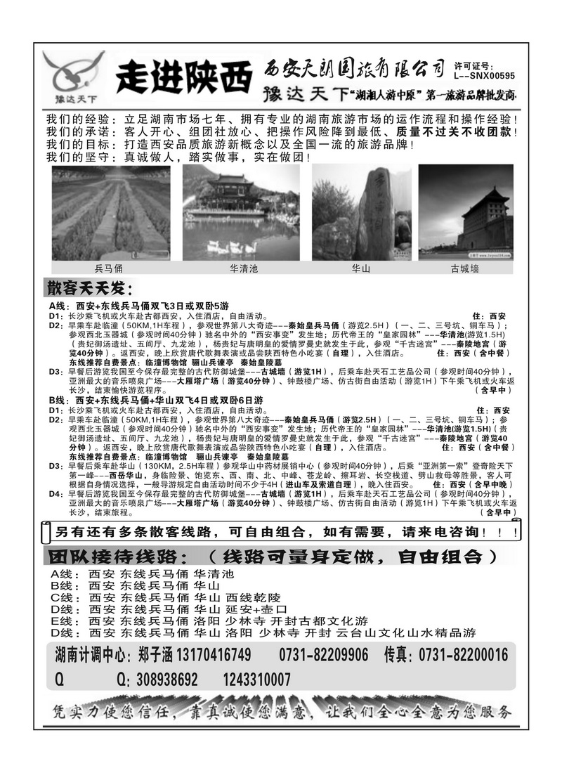 b82豫达天下(走进陕西)