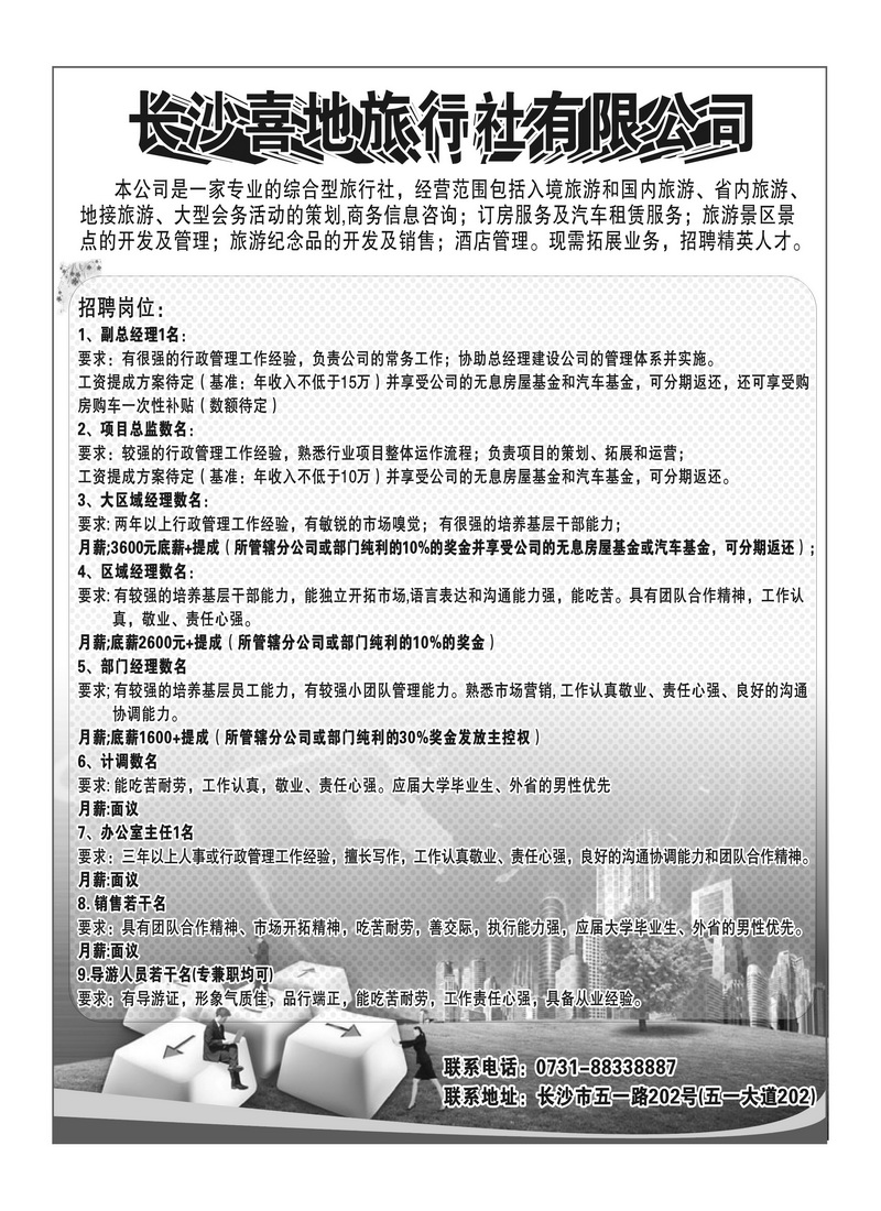 扉页长沙喜地P1