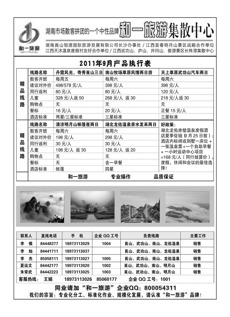 A1和一旅游1