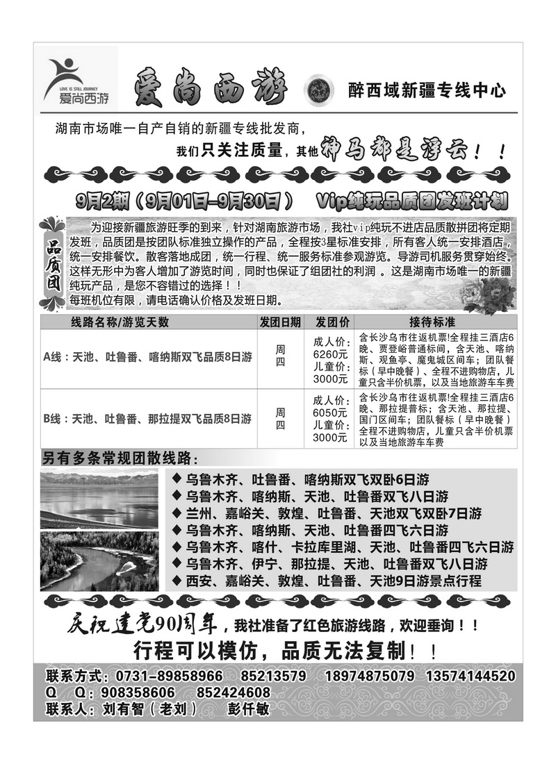 b85爱尚西游  醉西域新疆专线中心