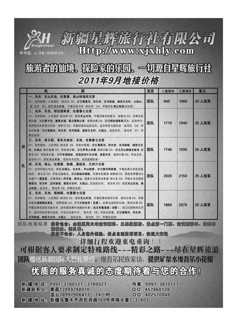 b86新疆星辉