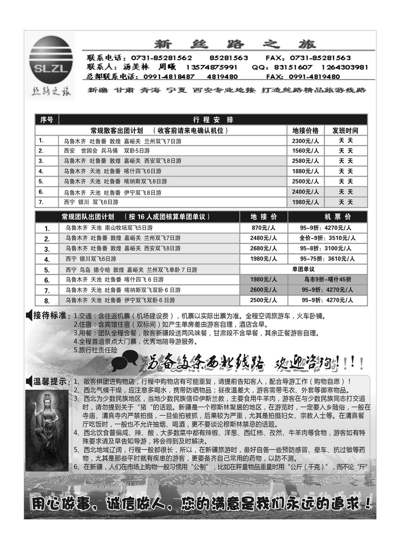 b89新丝路之旅