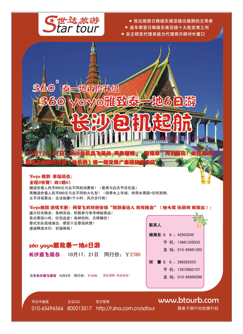 A16世达旅游(彩页)