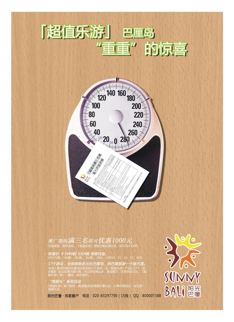 A19阳光巴厘·成就客户