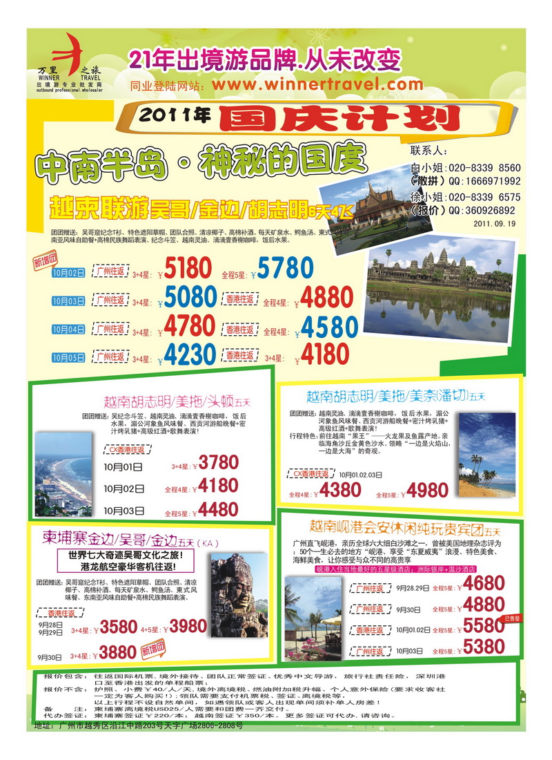 B13万里之旅--中南半岛9-10月同业计划1