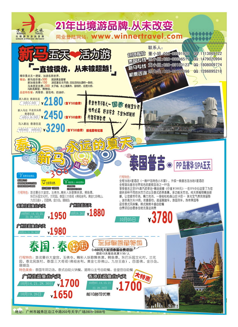 B18万里之旅--东南亚9-10月同业计划
