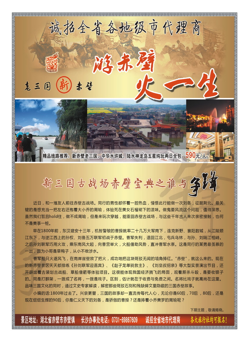 B首扉 赤壁景区