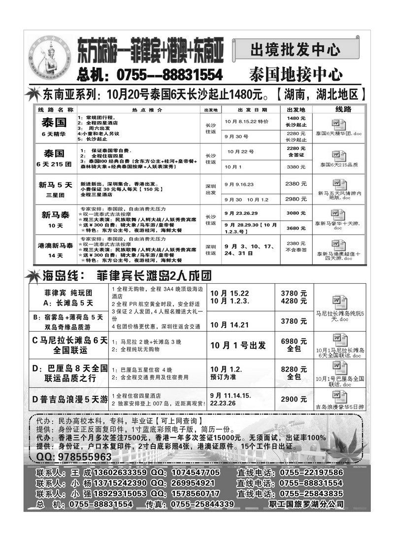 A17东方旅游--菲律宾+港澳+东南亚