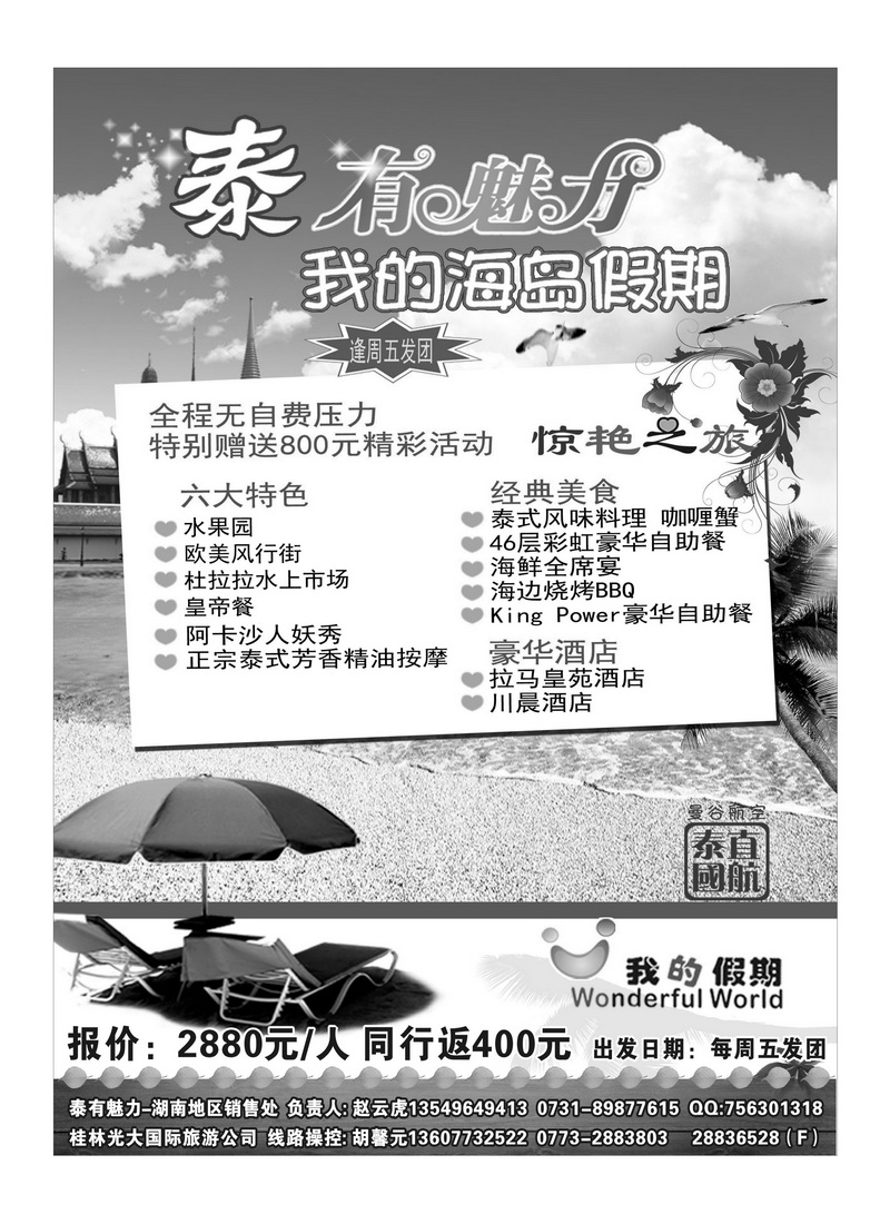 A18泰有魅力（湖南销售处）