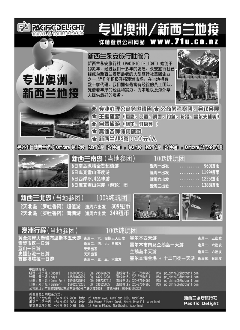 A30新西兰专业地接社-新西兰永安旅行社