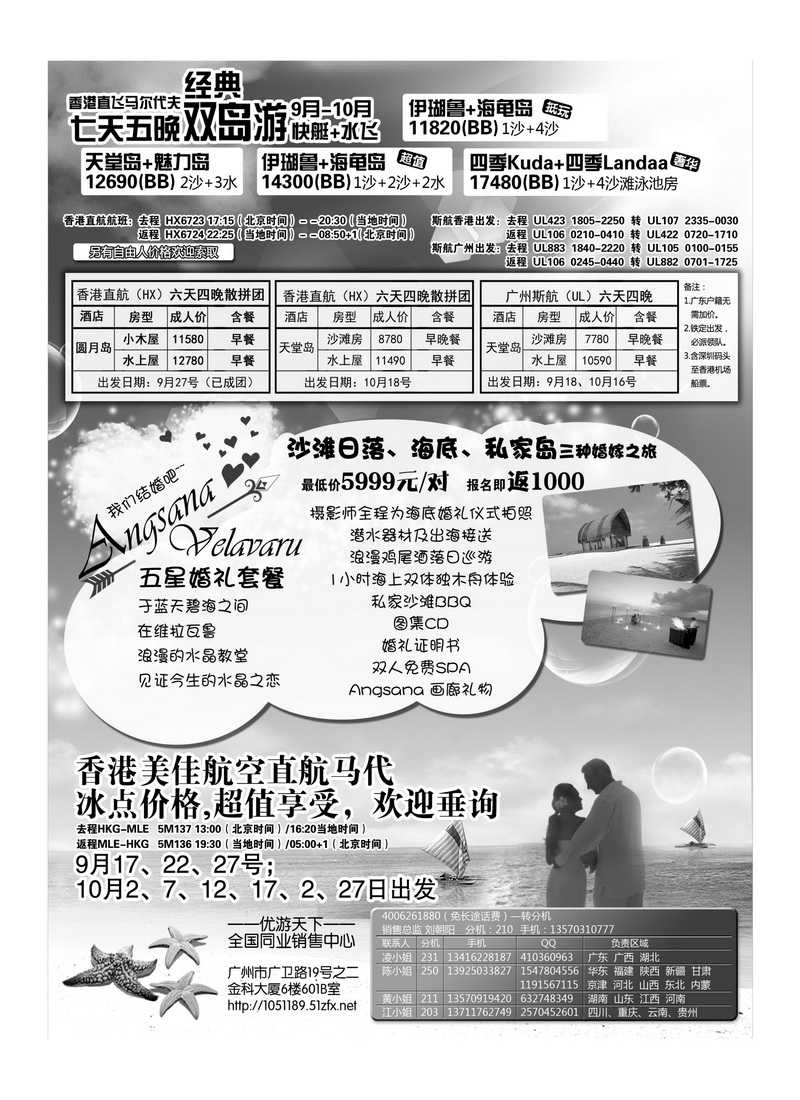 A36优游天下：马尔代夫、巴厘岛、东南亚2