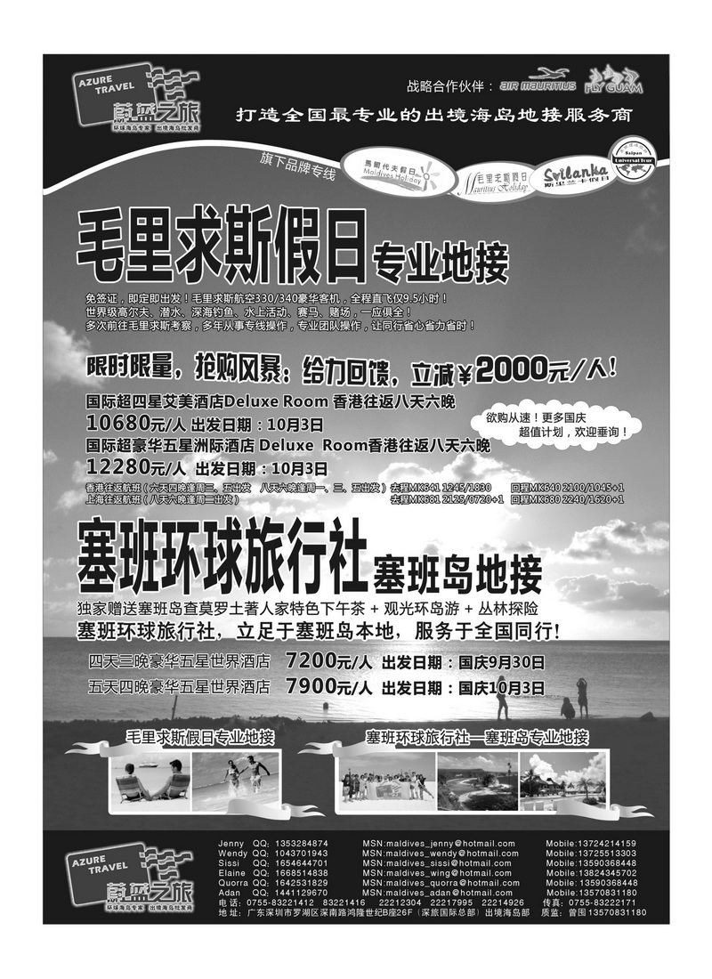 A39蔚蓝之旅--毛里求斯、塞班岛（专业地接）1