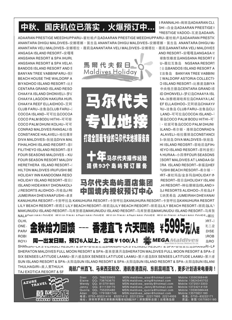 A40蔚蓝之旅--马尔代夫专业地接（全国散拼操作中心）2