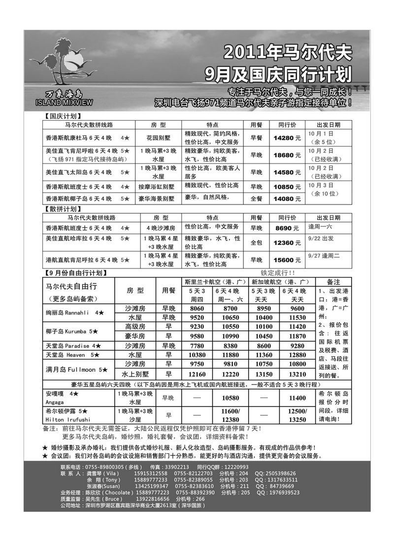 A48万象海岛 马尔代夫9月及国庆最新计划