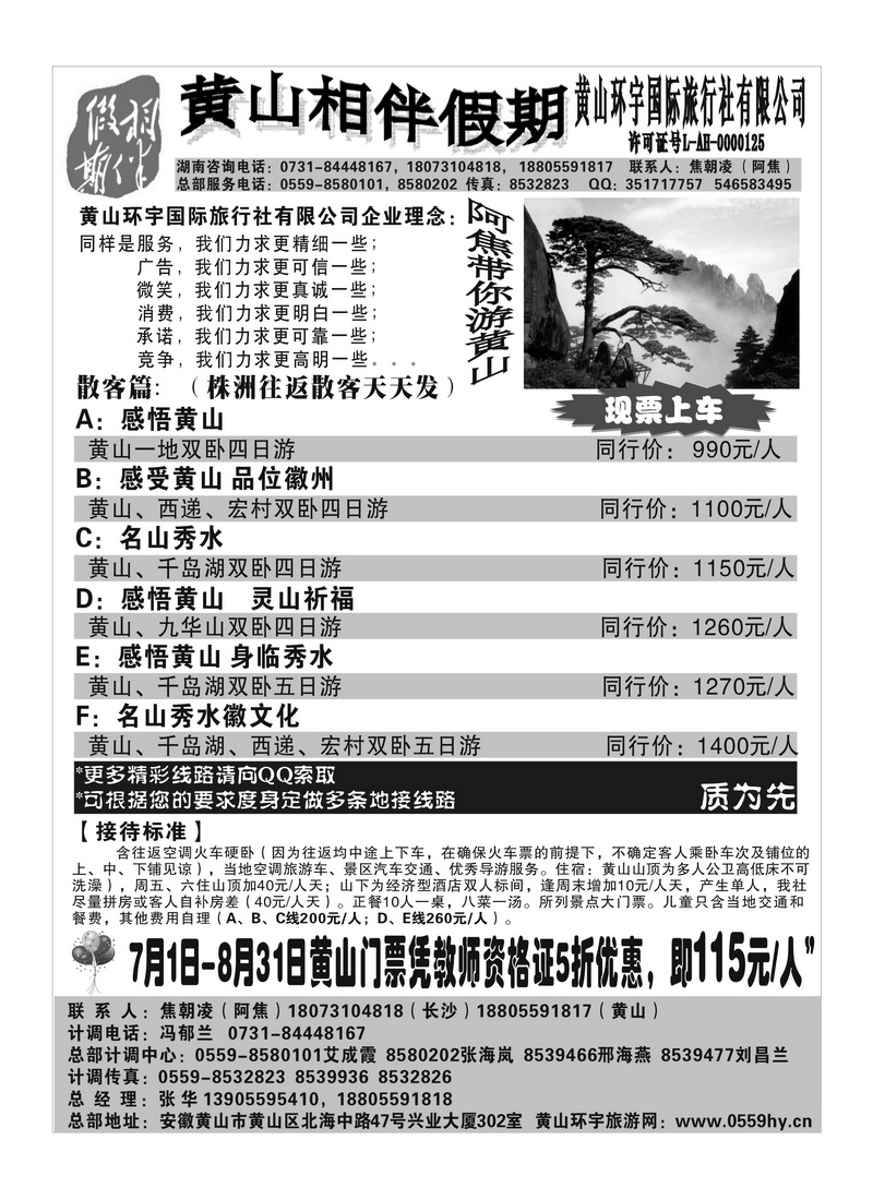 b14黄山相伴