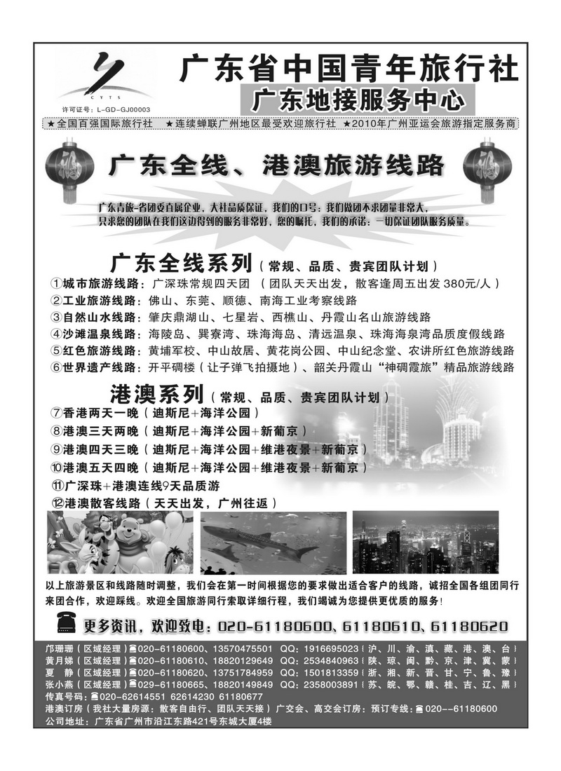 A53广东中国青年旅行社——范海燕1