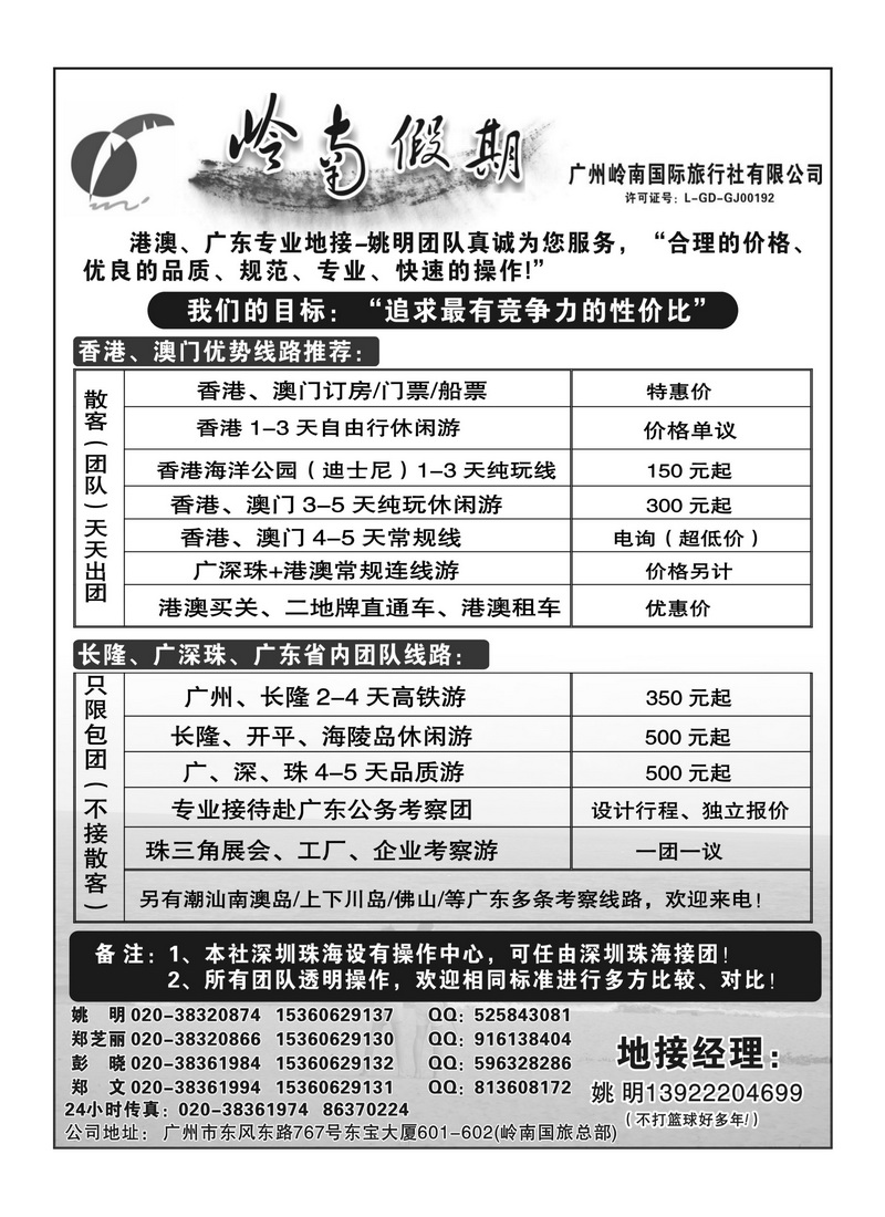 A74广深珠港澳专业地接--姚明