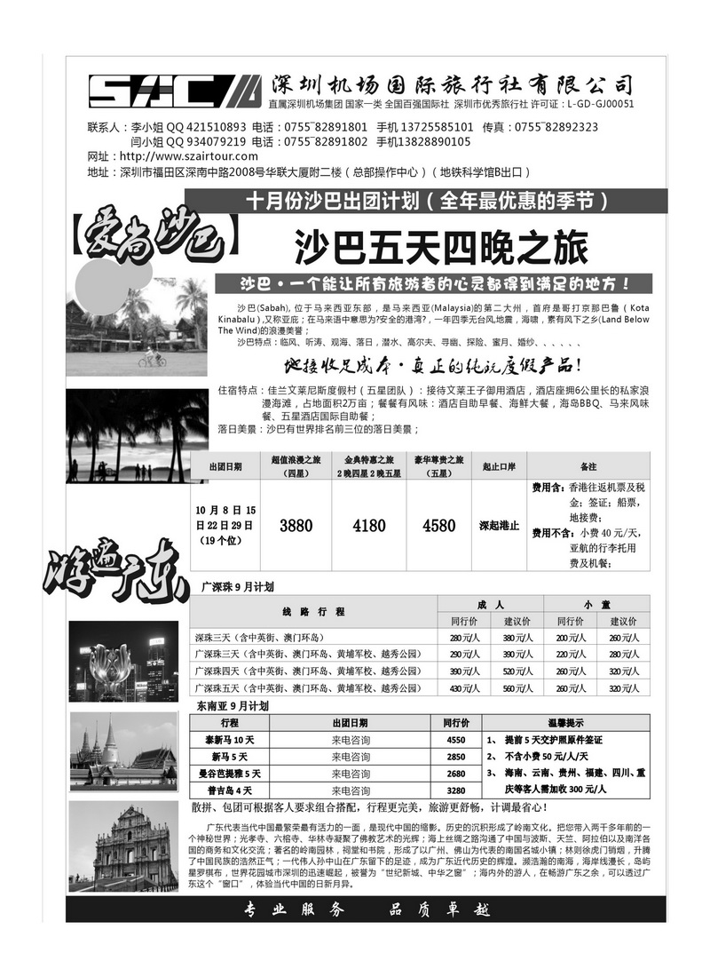 A79游遍广东-广深珠港澳