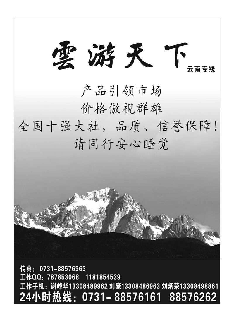 b扉页3 云游天下1