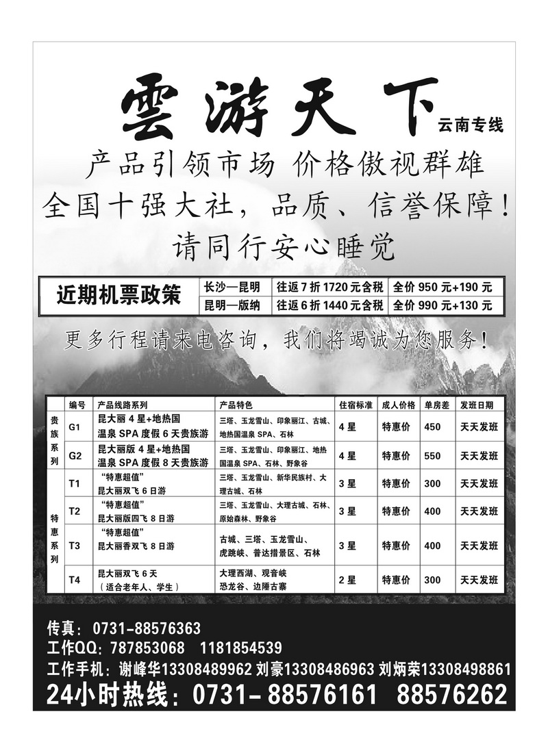 b扉页4 云游天下2
