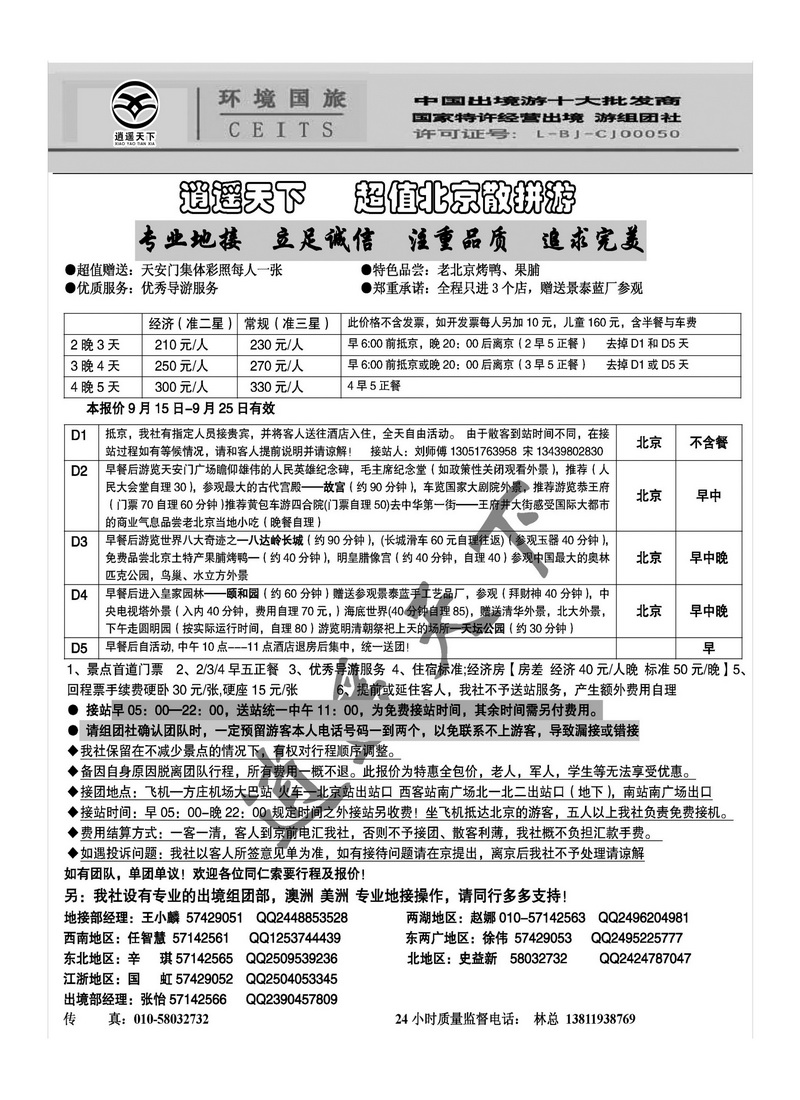 A104逍遥天下.中国环境国旅
