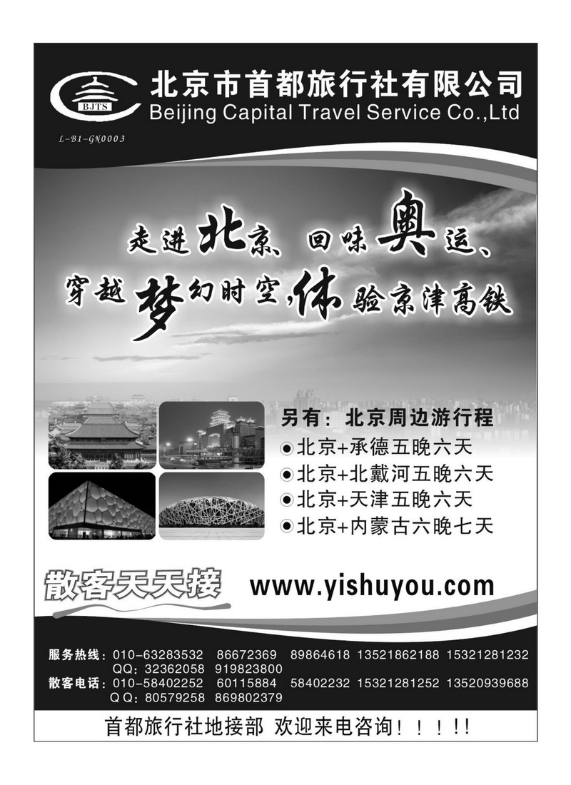 A98北京首都旅行社有限公司