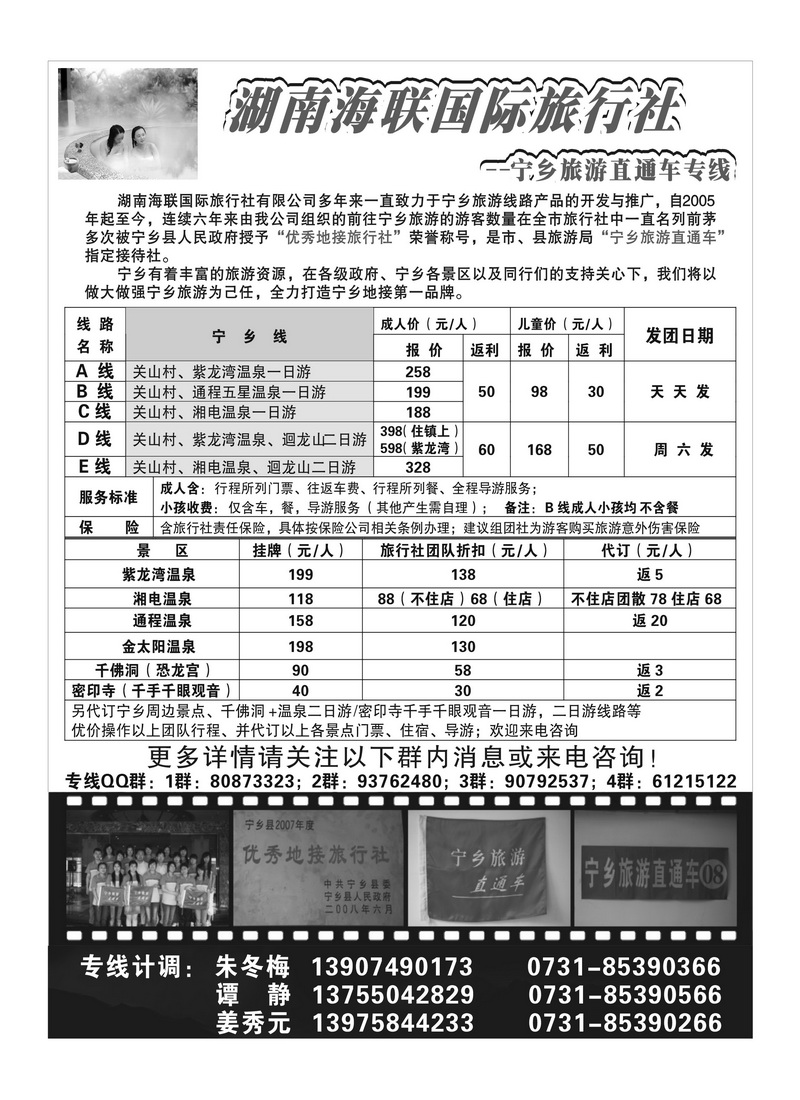 A5宁乡直通车-海联国旅