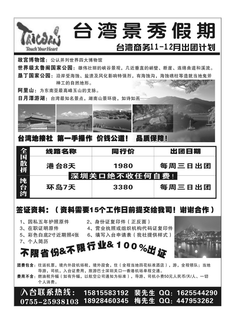 A47台湾景秀假期