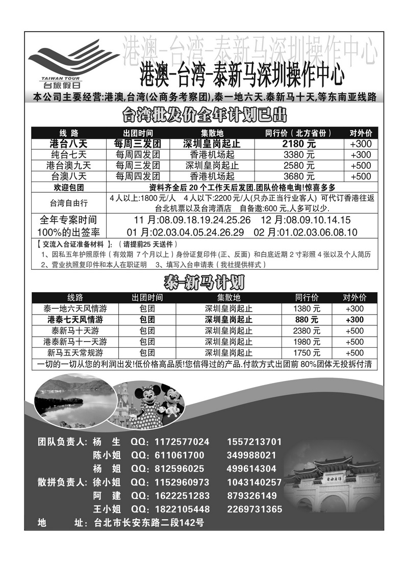 A49台旅假日-台湾疯狂收客中