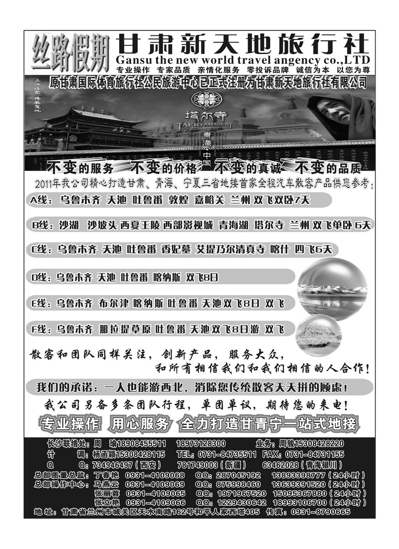 b72丝路假期--甘肃新天地旅行社