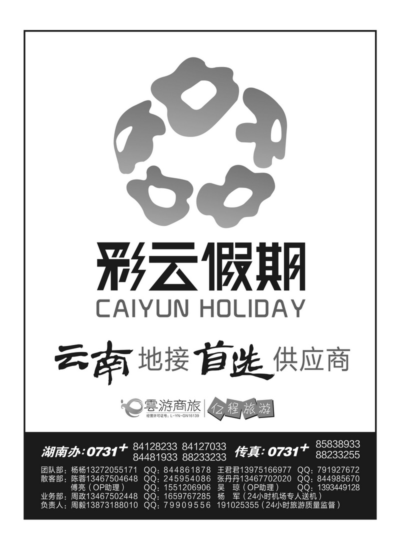 b37彩云假期（云南.周毅）
