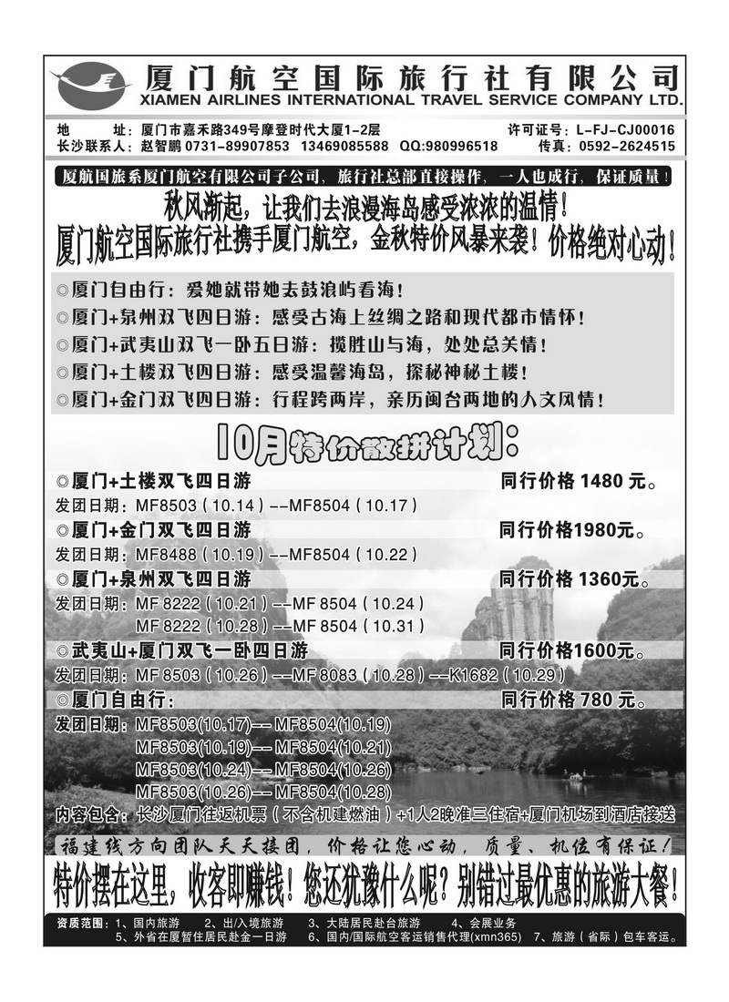 B76厦航国旅赵智鹏