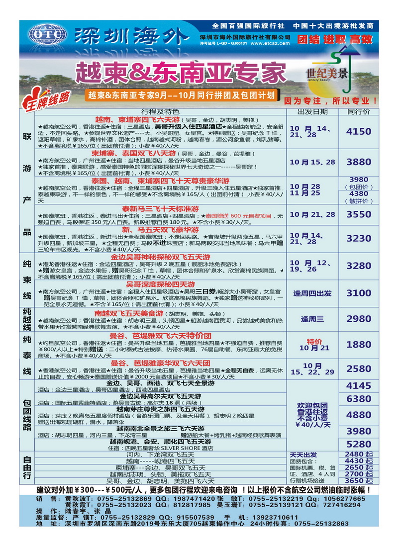 A10海外国旅总部世纪美景－越柬专线同业计划