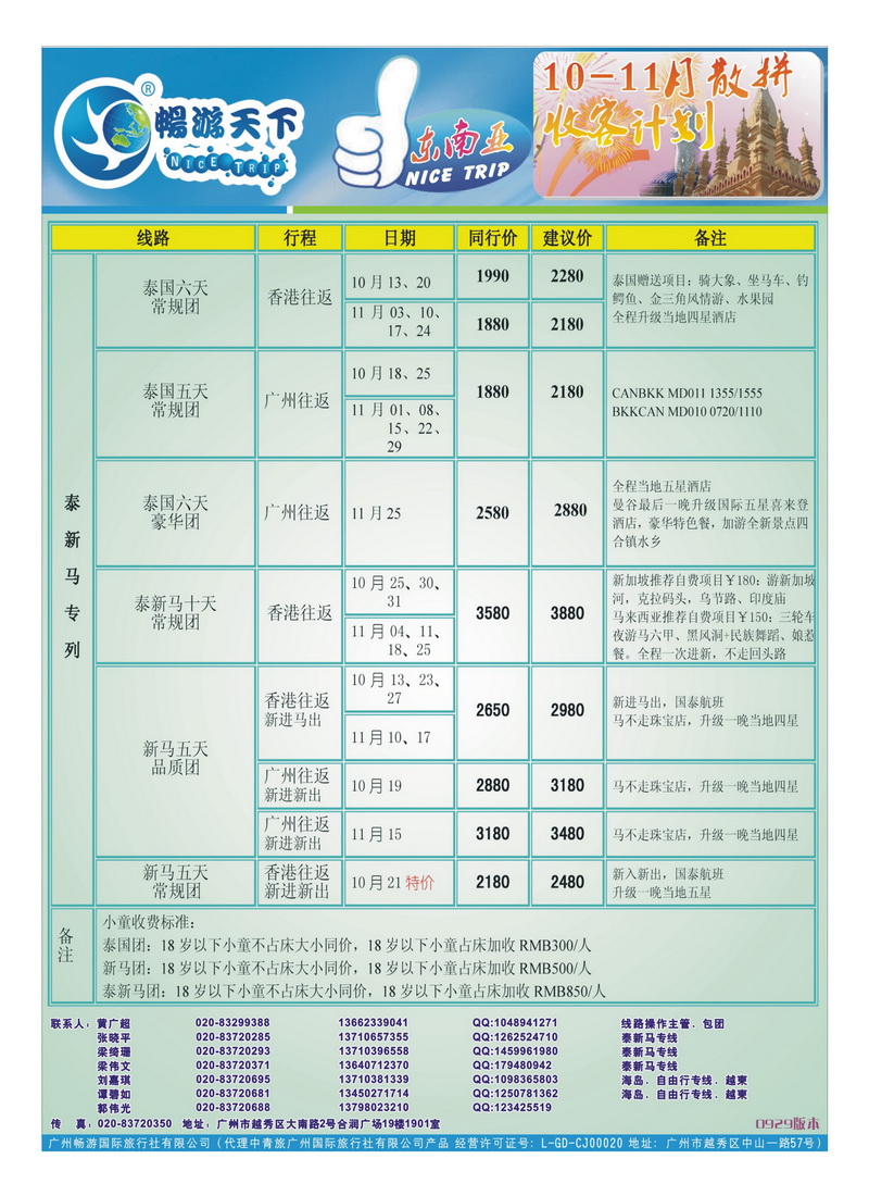 A15畅游天下—东南亚散拼国庆计划1