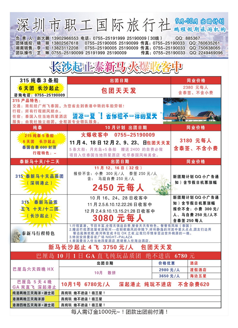 A3深圳职工 鹏程假期