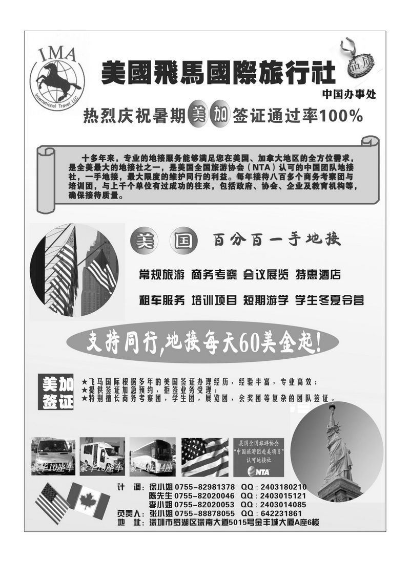 A10美国飞马国际旅行社