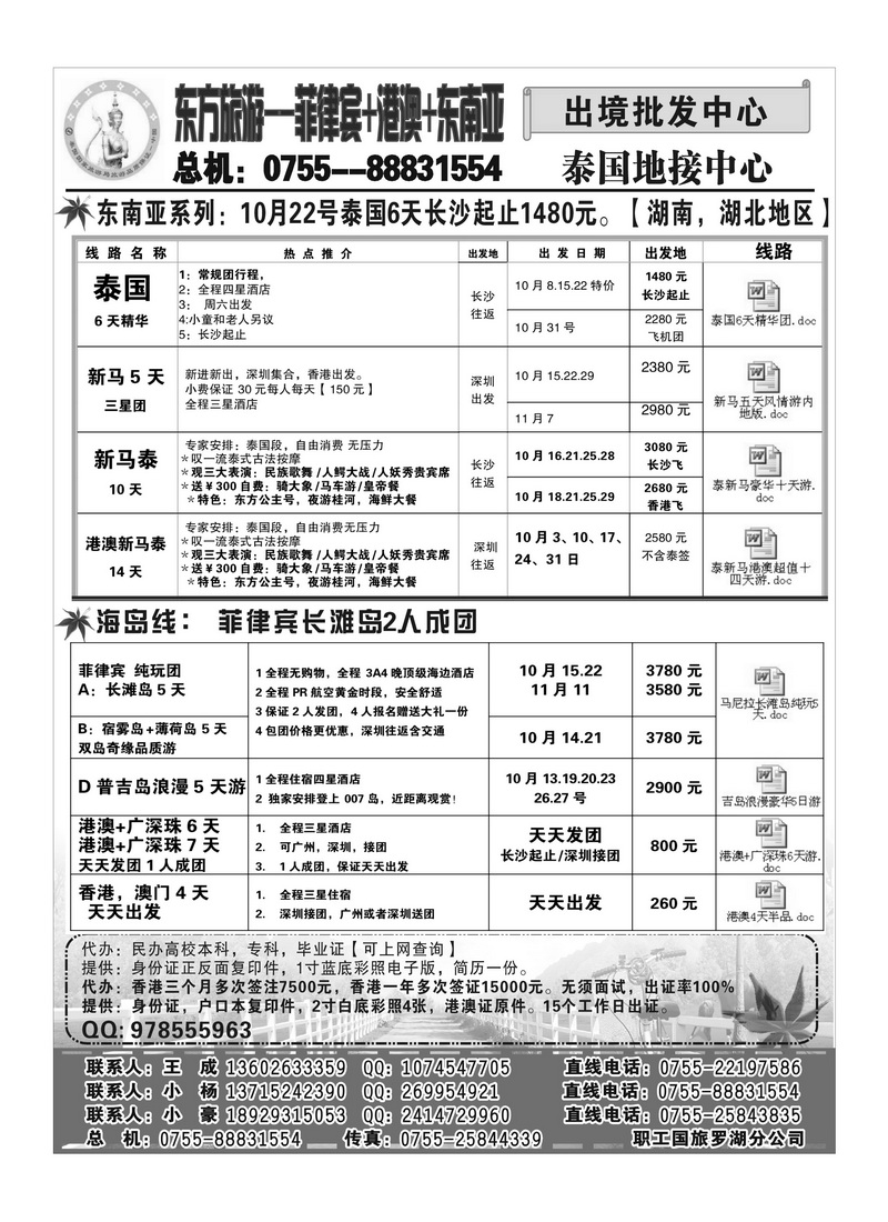 A11东方旅游--菲律宾+港澳+东南亚